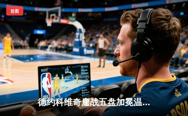 德约科维奇鏖战五盘加冕温网七冠王 大满贯总数逼近历史纪录