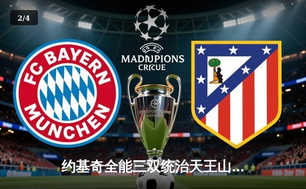 约基奇全能三双统治天王山，掘金力克森林狼夺赛点 - 2