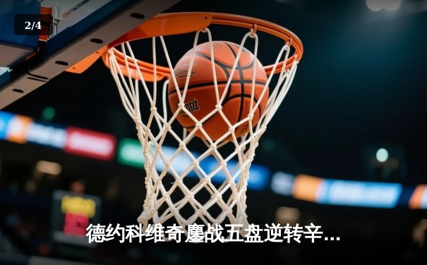 德约科维奇鏖战五盘逆转辛纳 第七次加冕温网王冠创历史 - 2