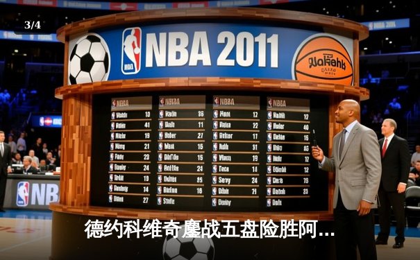 德约科维奇鏖战五盘险胜阿尔卡拉斯 斩获第七座温网冠军创历史 - 3